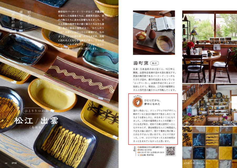 日本全国ひとり旅ガイド『ひとりがいい旅』の画像