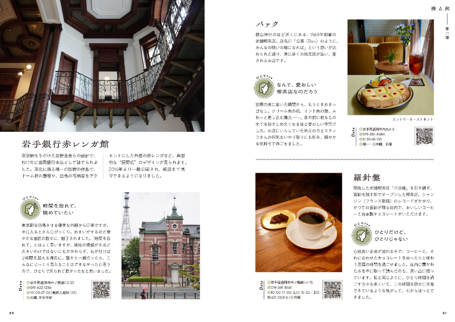 日本全国ひとり旅ガイド『ひとりがいい旅』の画像