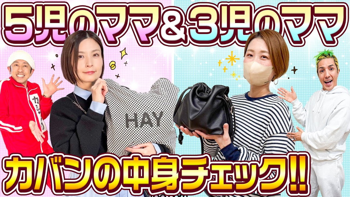 カジサック妻、“ママバッグ”中身紹介