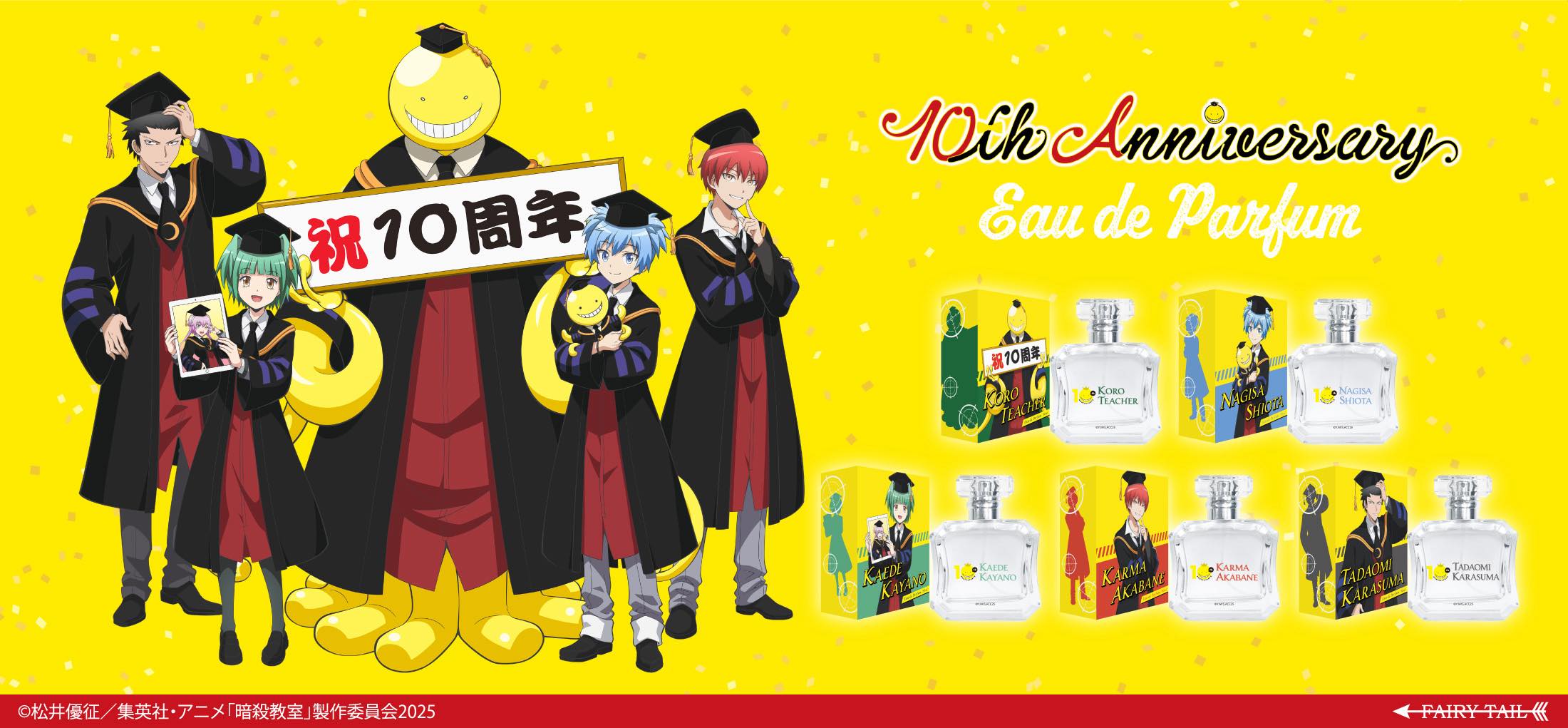 『暗殺教室』をイメージした香水が発売の画像
