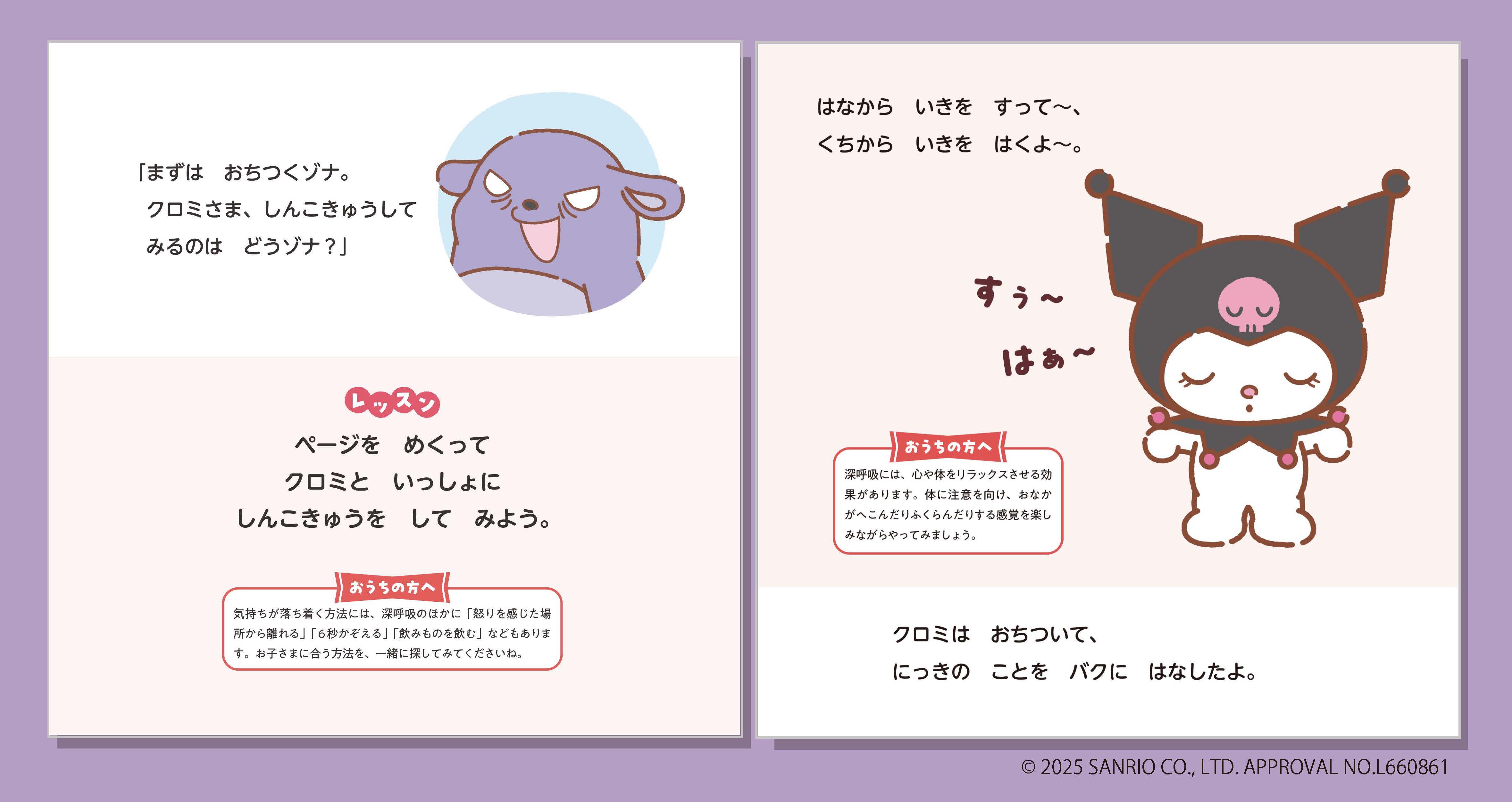 クロミちゃんと絵本で学べる「イライラ」の画像