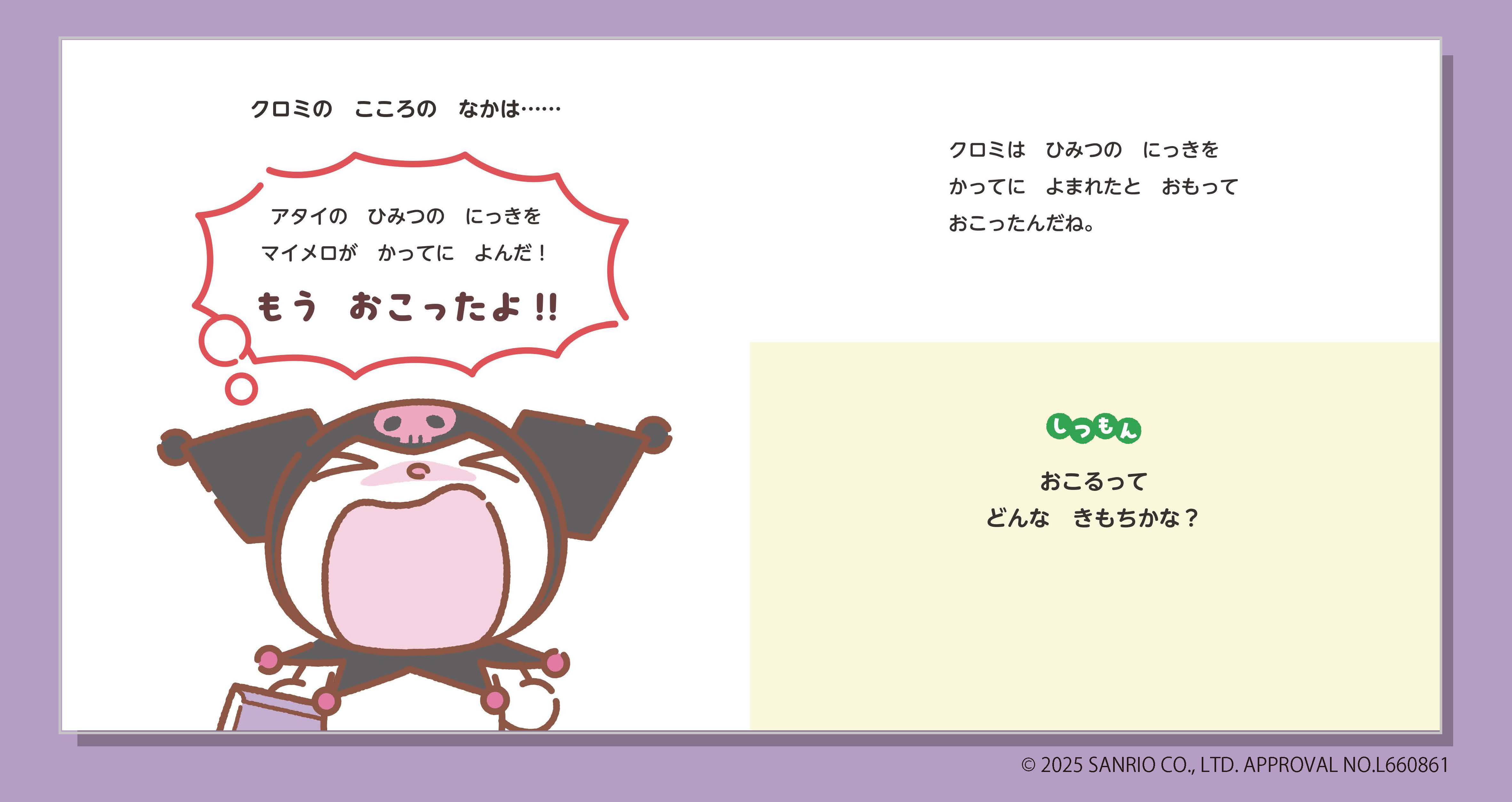 クロミちゃんと絵本で学べる「イライラ」の画像