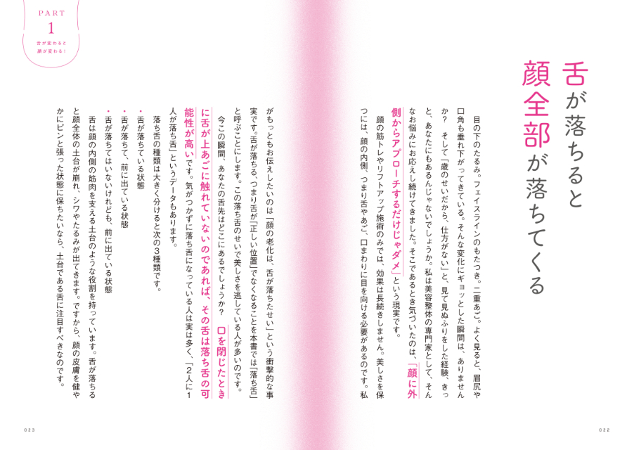 『舌が上がると顔は10歳若返る』の画像