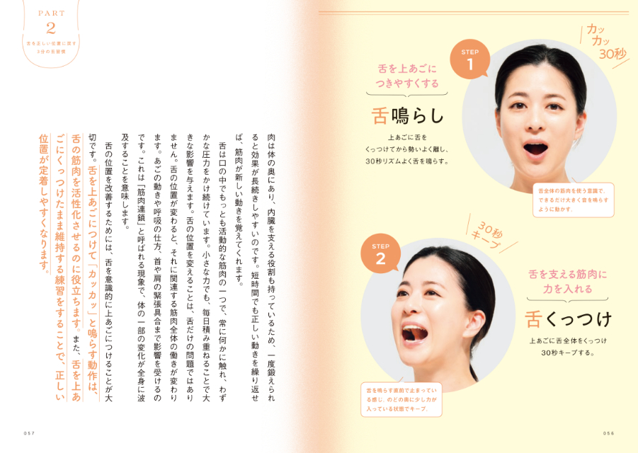 『舌が上がると顔は10歳若返る』の画像