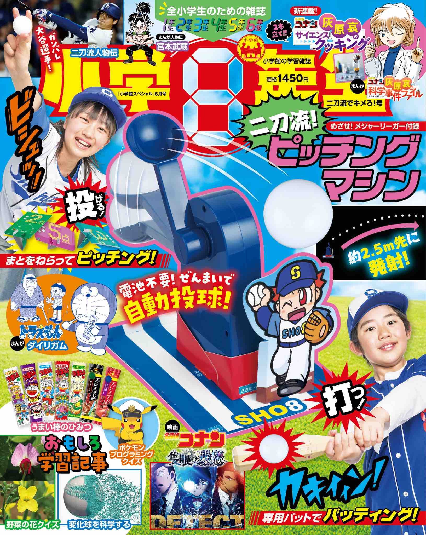 雑誌『小学8年生』付録が話題