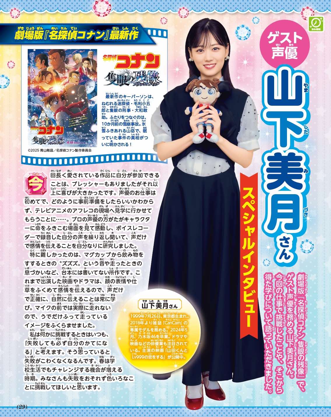 雑誌『小学8年生』付録が話題の画像