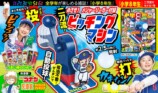 雑誌『小学8年生』付録が話題の画像