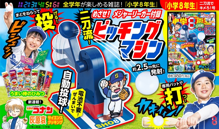 雑誌『小学8年生』付録が話題の画像
