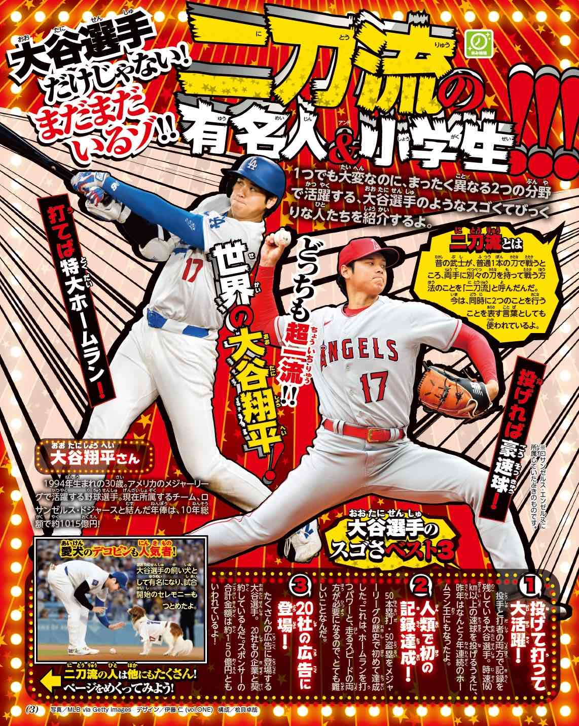 雑誌『小学8年生』付録が話題の画像