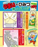 雑誌『小学8年生』付録が話題の画像