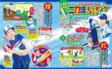 雑誌『小学8年生』付録が話題の画像