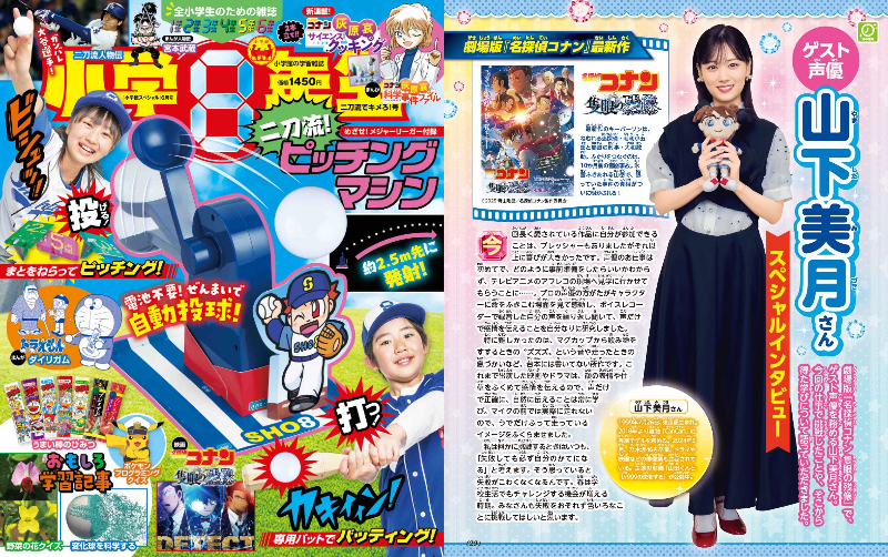 雑誌『小学8年生』付録が話題