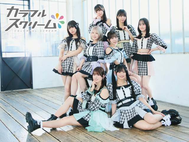 カラフルスクリーム