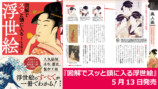 『図解でスッと頭に入る浮世絵』の画像