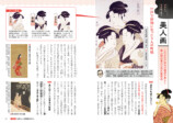 『図解でスッと頭に入る浮世絵』の画像