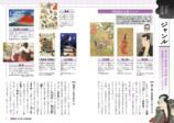 『図解でスッと頭に入る浮世絵』の画像