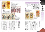 『図解でスッと頭に入る浮世絵』の画像