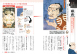 『図解でスッと頭に入る浮世絵』の画像