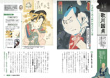 『図解でスッと頭に入る浮世絵』の画像