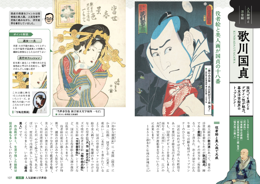 『図解でスッと頭に入る浮世絵』の画像