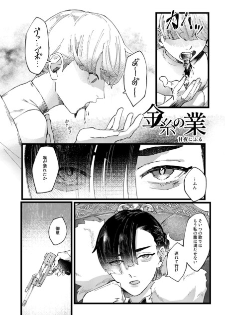 【漫画】唯一の食事は少年の歌声？