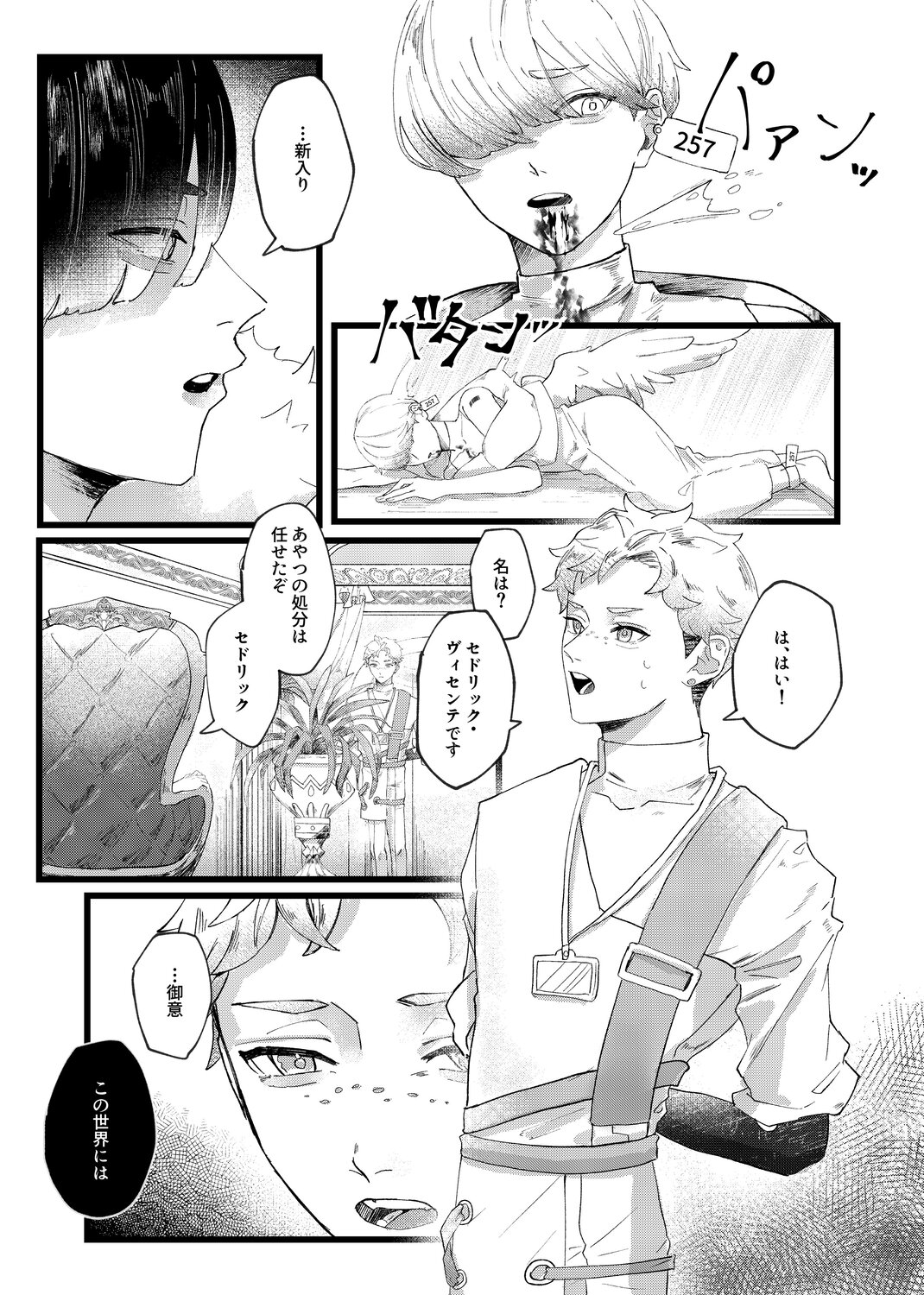 【漫画】唯一の食事は少年の歌声？の画像