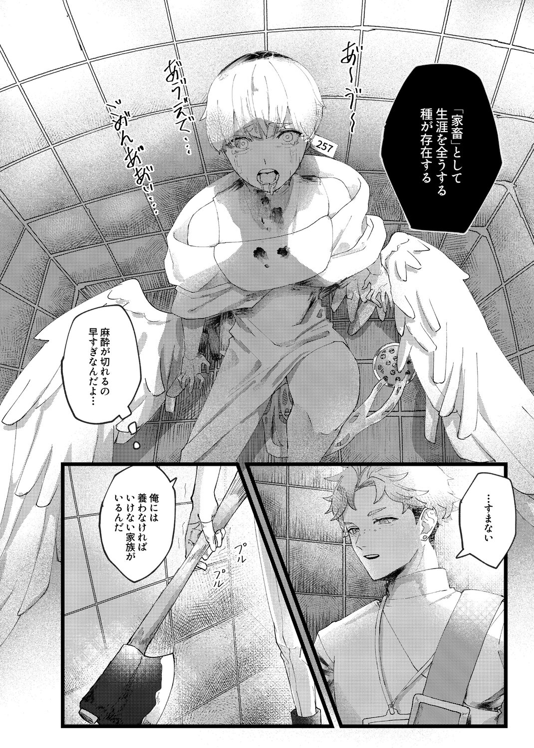 【漫画】唯一の食事は少年の歌声？の画像