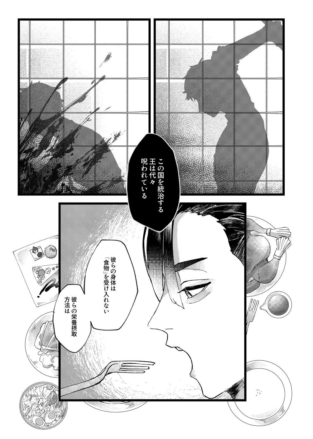【漫画】唯一の食事は少年の歌声？の画像