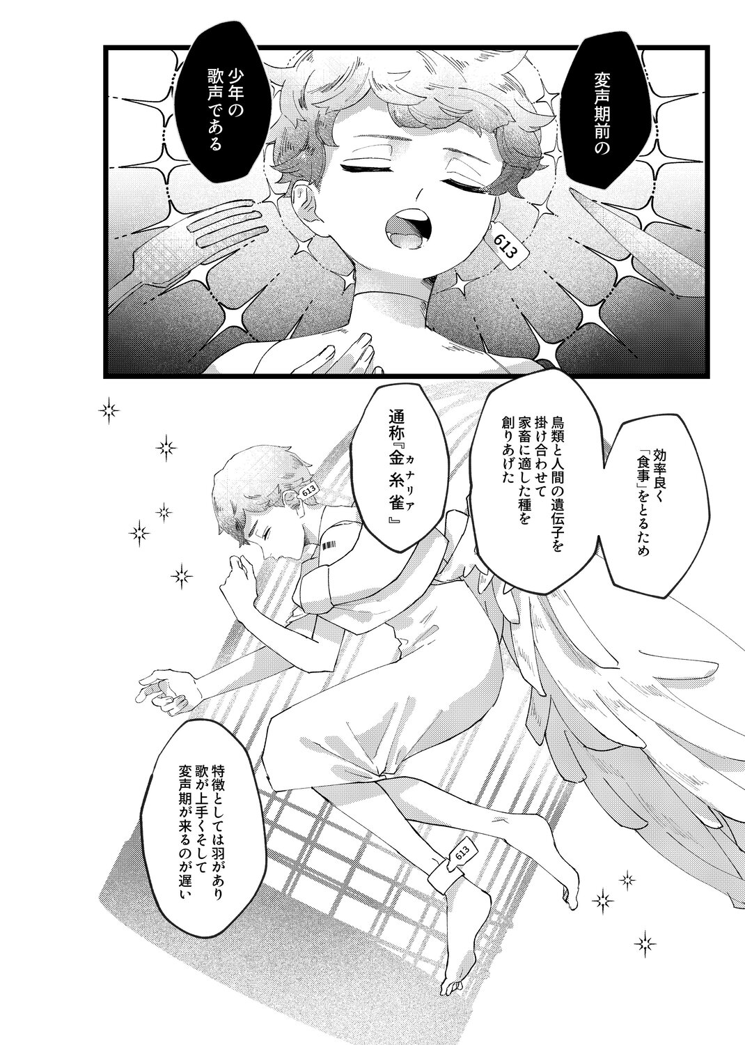 【漫画】唯一の食事は少年の歌声？の画像