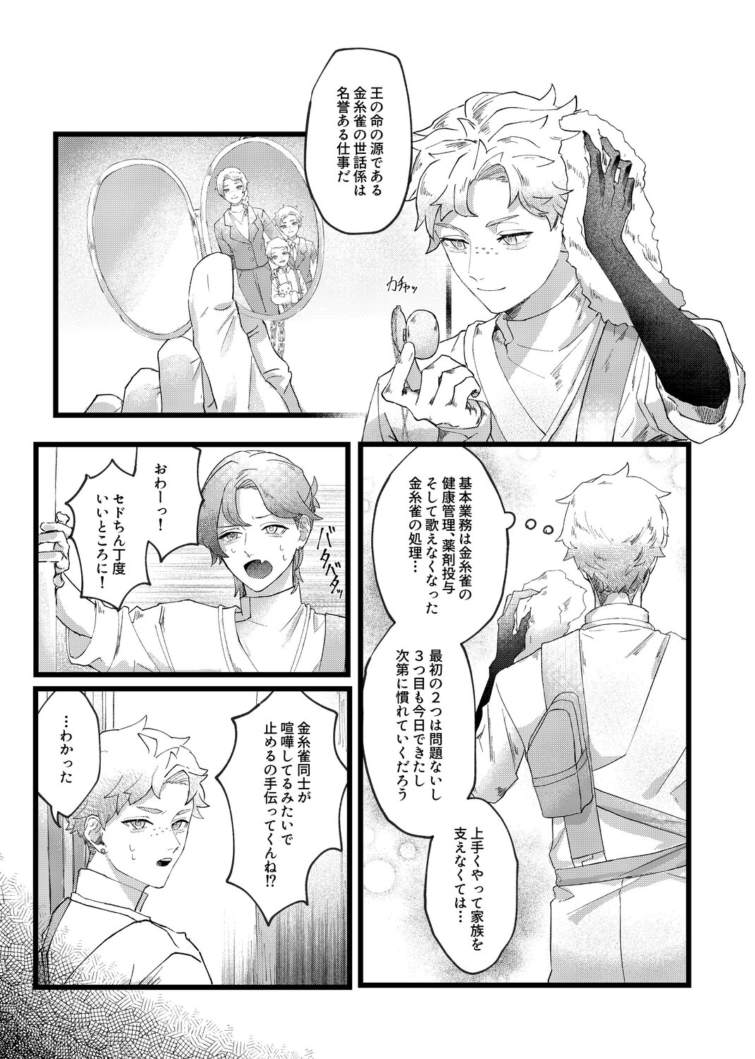 【漫画】唯一の食事は少年の歌声？の画像