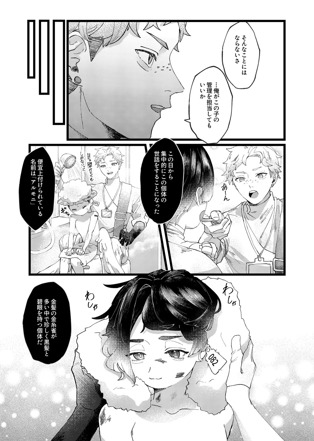 【漫画】唯一の食事は少年の歌声？の画像