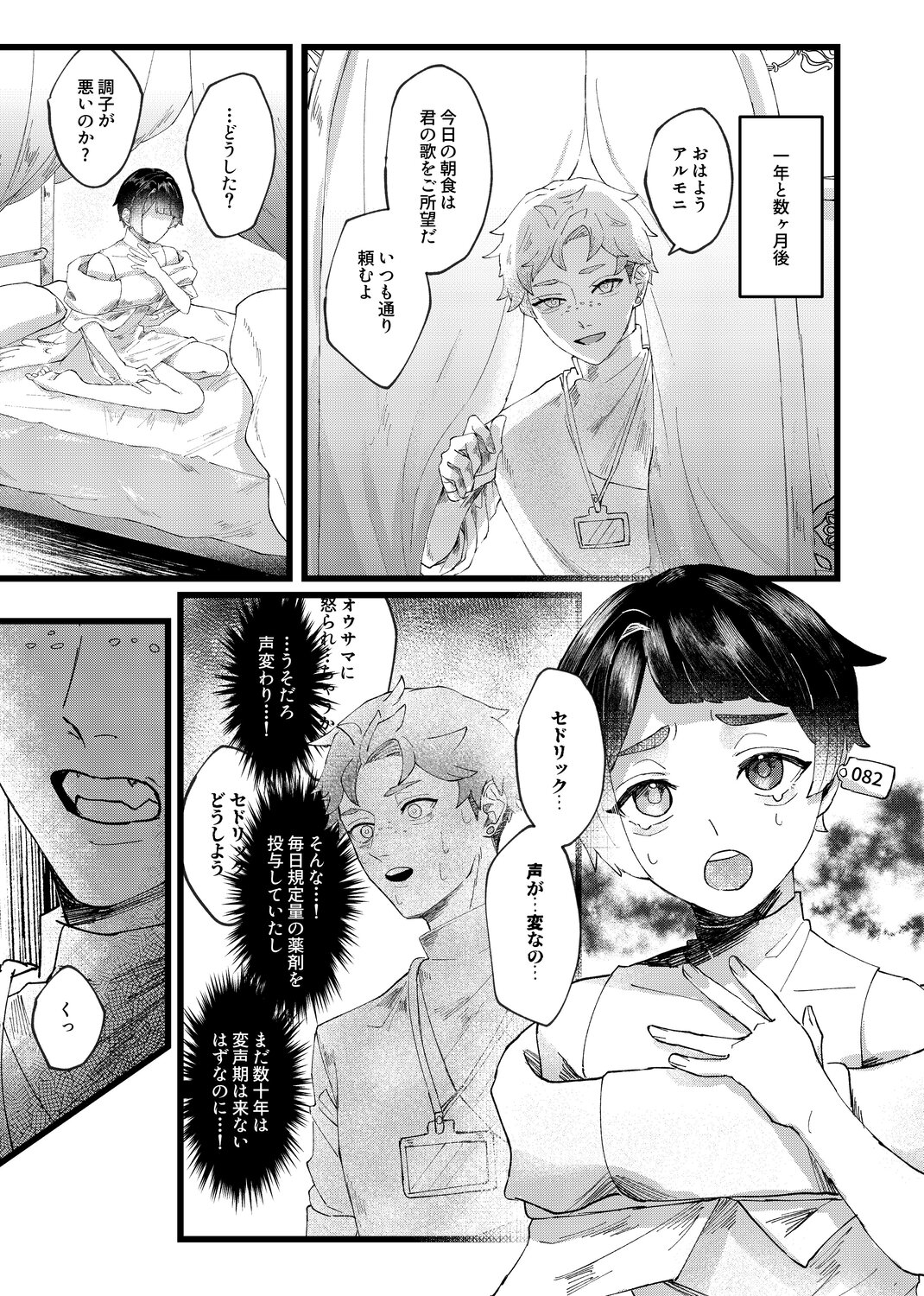 【漫画】唯一の食事は少年の歌声？の画像