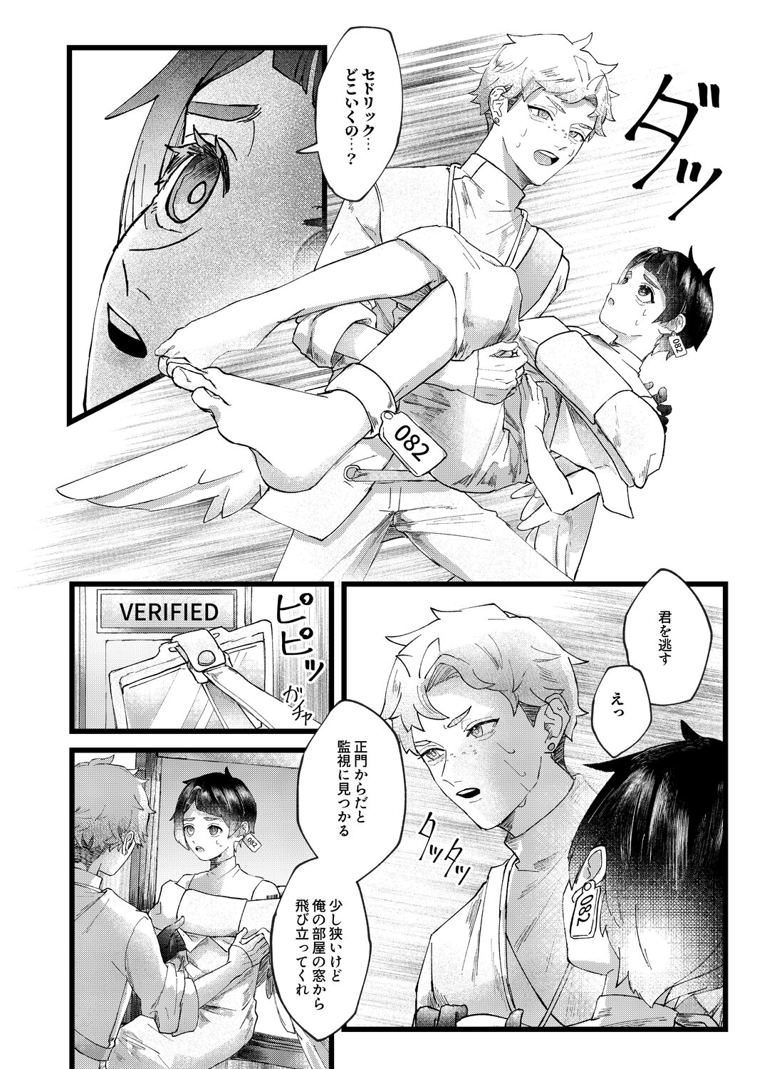 【漫画】唯一の食事は少年の歌声？の画像