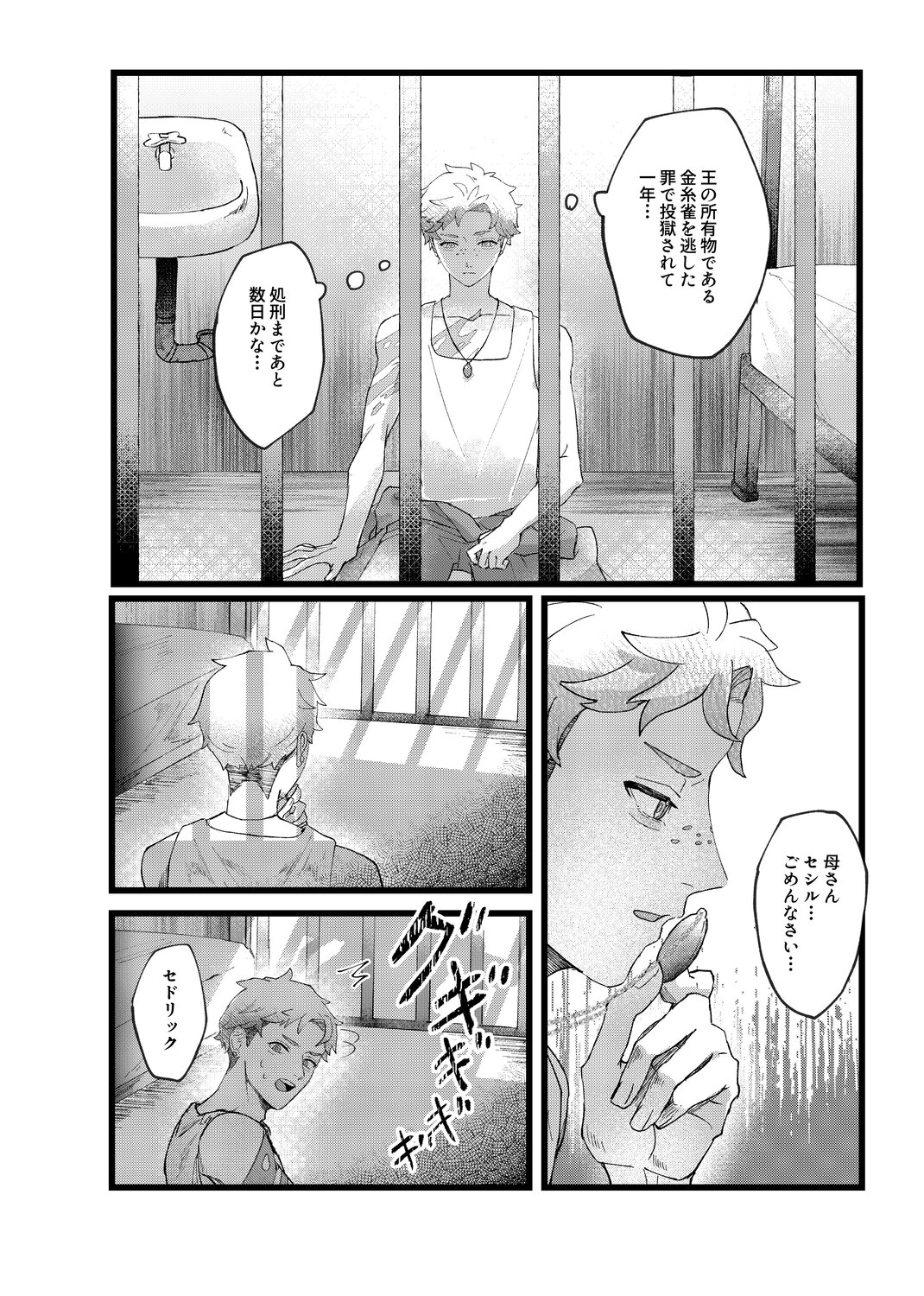 【漫画】唯一の食事は少年の歌声？の画像