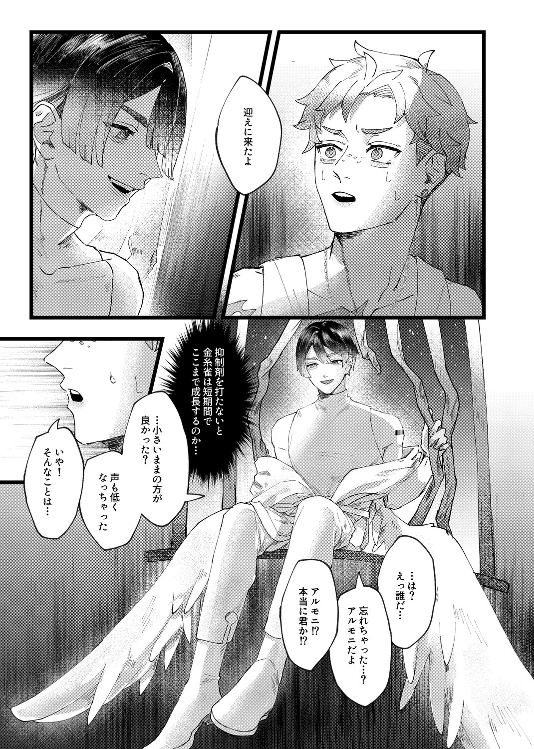 【漫画】唯一の食事は少年の歌声？の画像