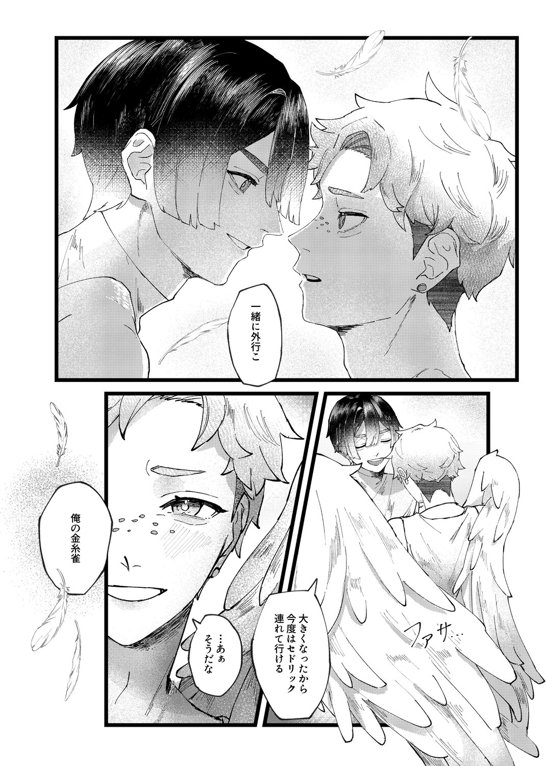 【漫画】唯一の食事は少年の歌声？の画像