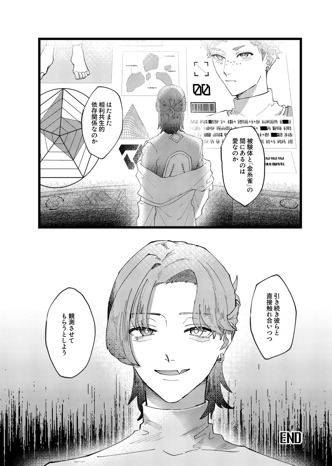 【漫画】唯一の食事は少年の歌声？の画像