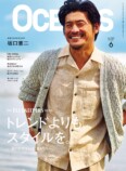 俳優・坂口憲二が表紙『OCEANS』6月号の画像
