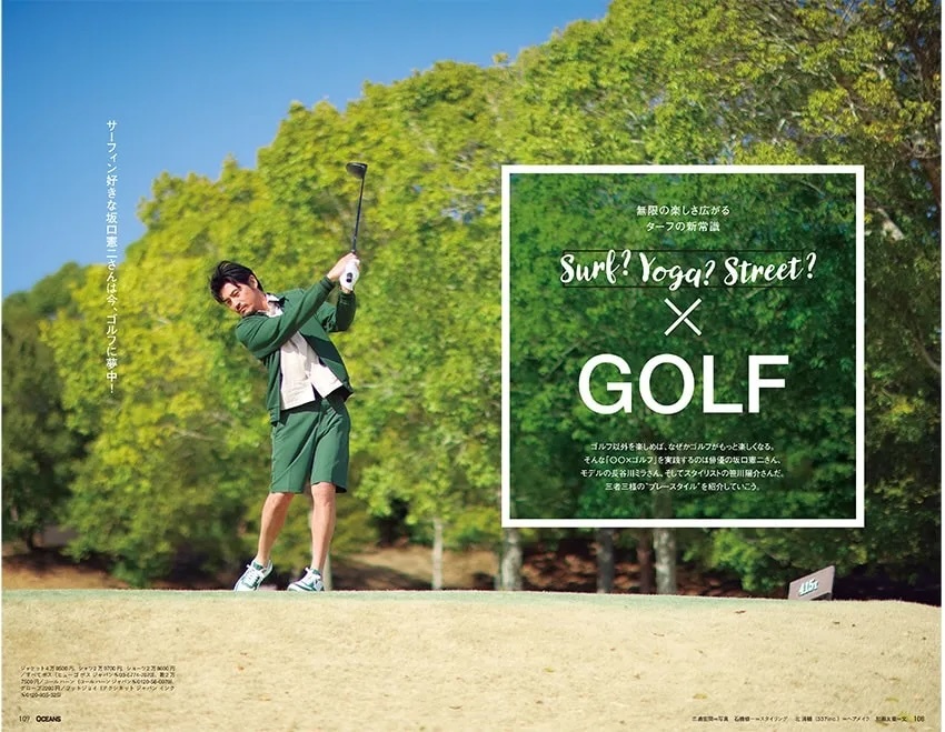 俳優・坂口憲二が表紙『OCEANS』6月号の画像