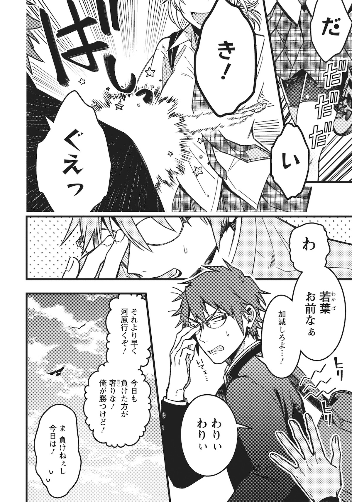 『若葉ちゃんはわからせたい！』×あたしコラボの画像