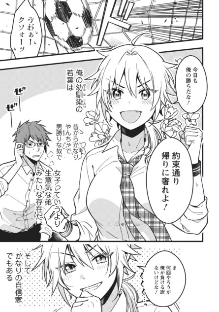 『若葉ちゃんはわからせたい！』×あたしコラボ