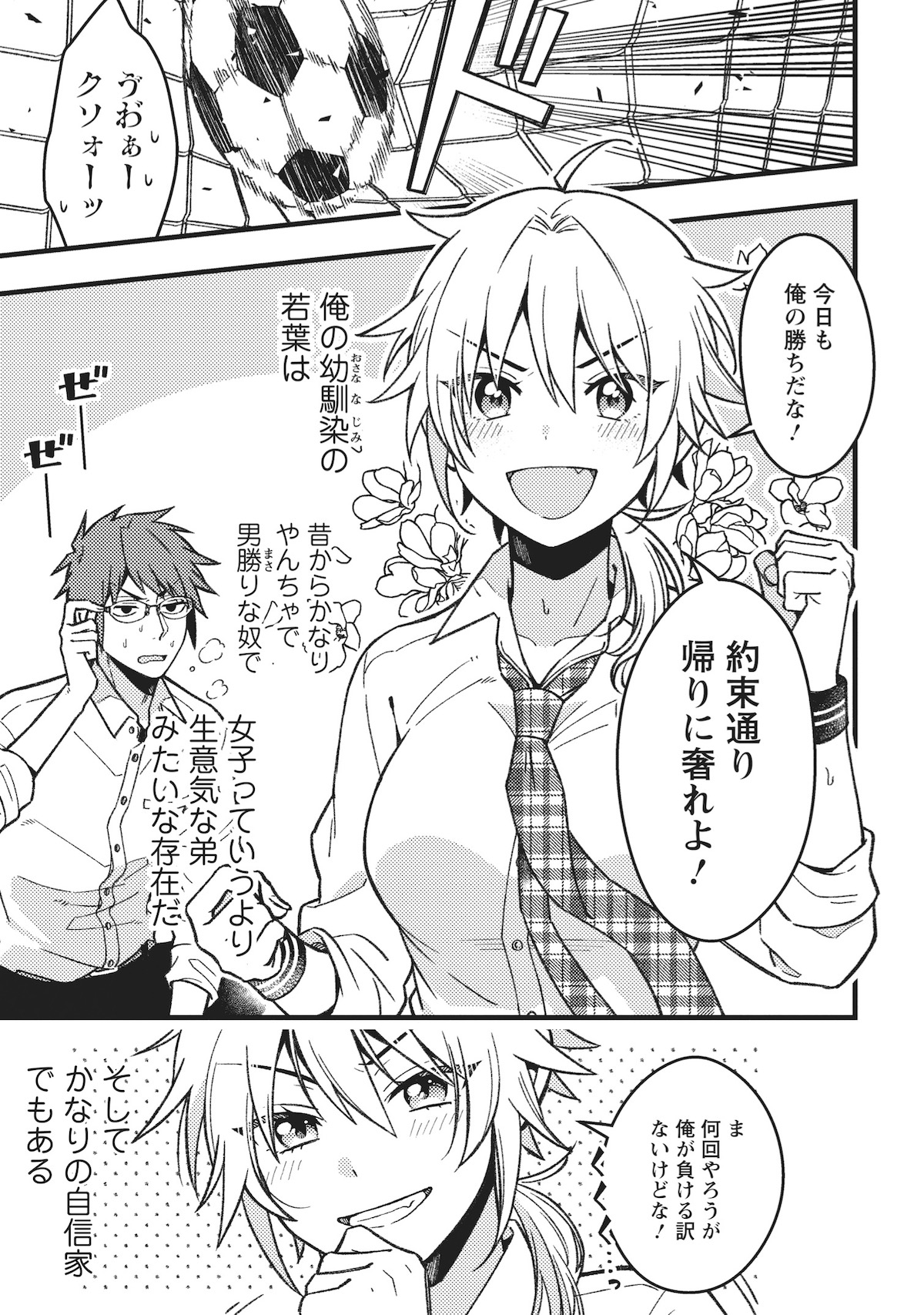 『若葉ちゃんはわからせたい！』×あたしコラボ