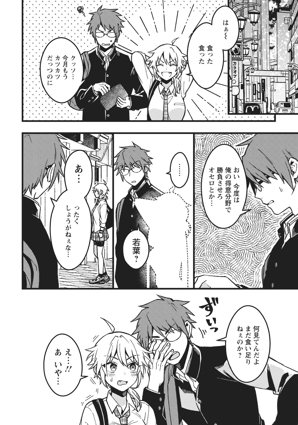 『若葉ちゃんはわからせたい！』×あたしコラボの画像