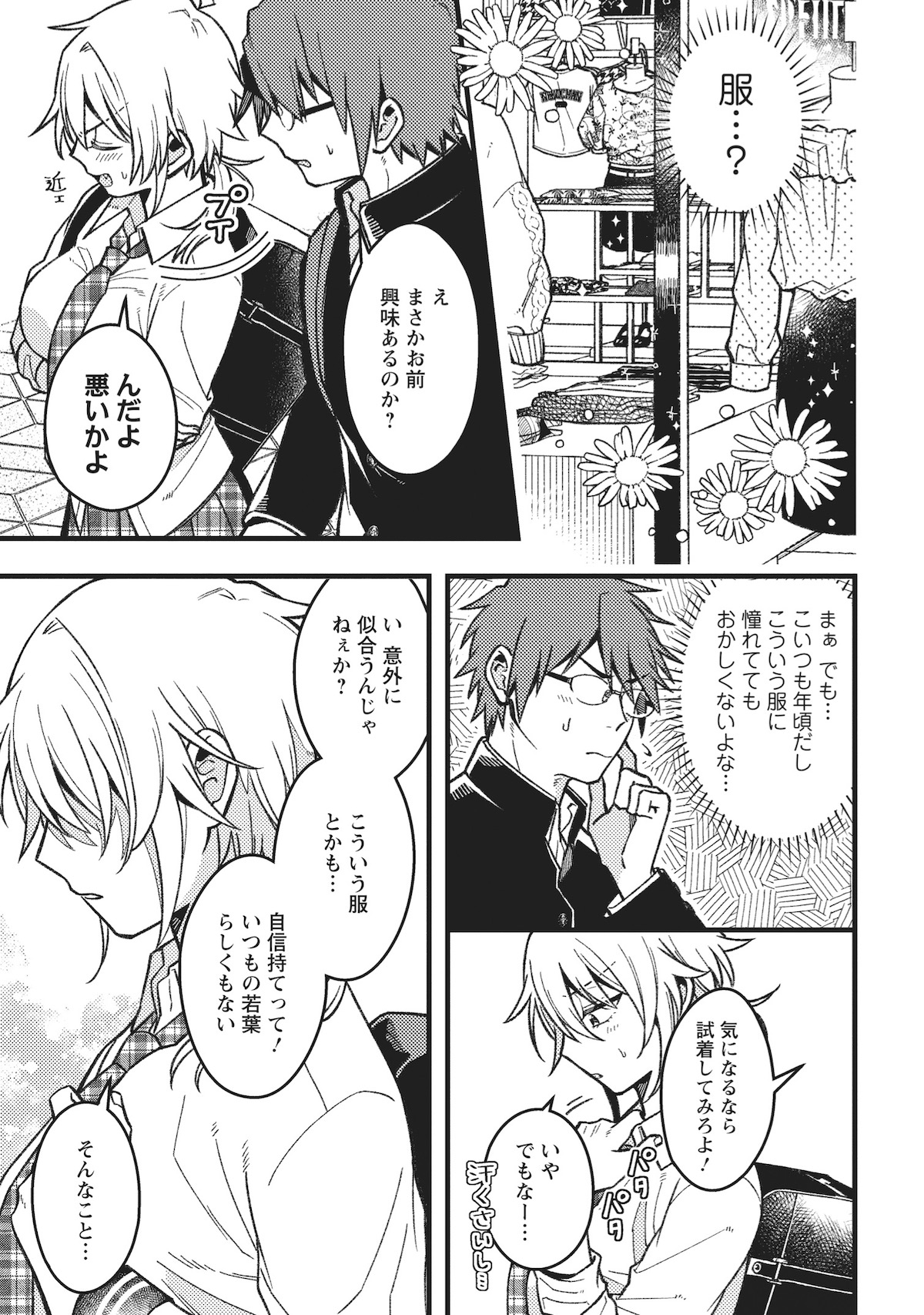 『若葉ちゃんはわからせたい！』×あたしコラボの画像