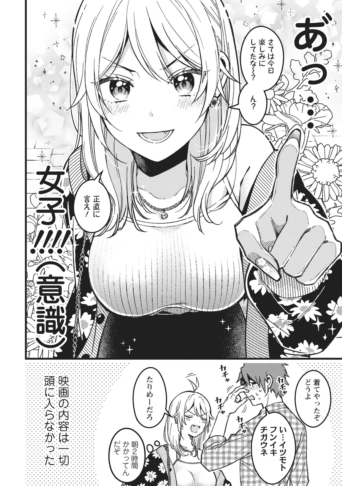 『若葉ちゃんはわからせたい！』×あたしコラボの画像