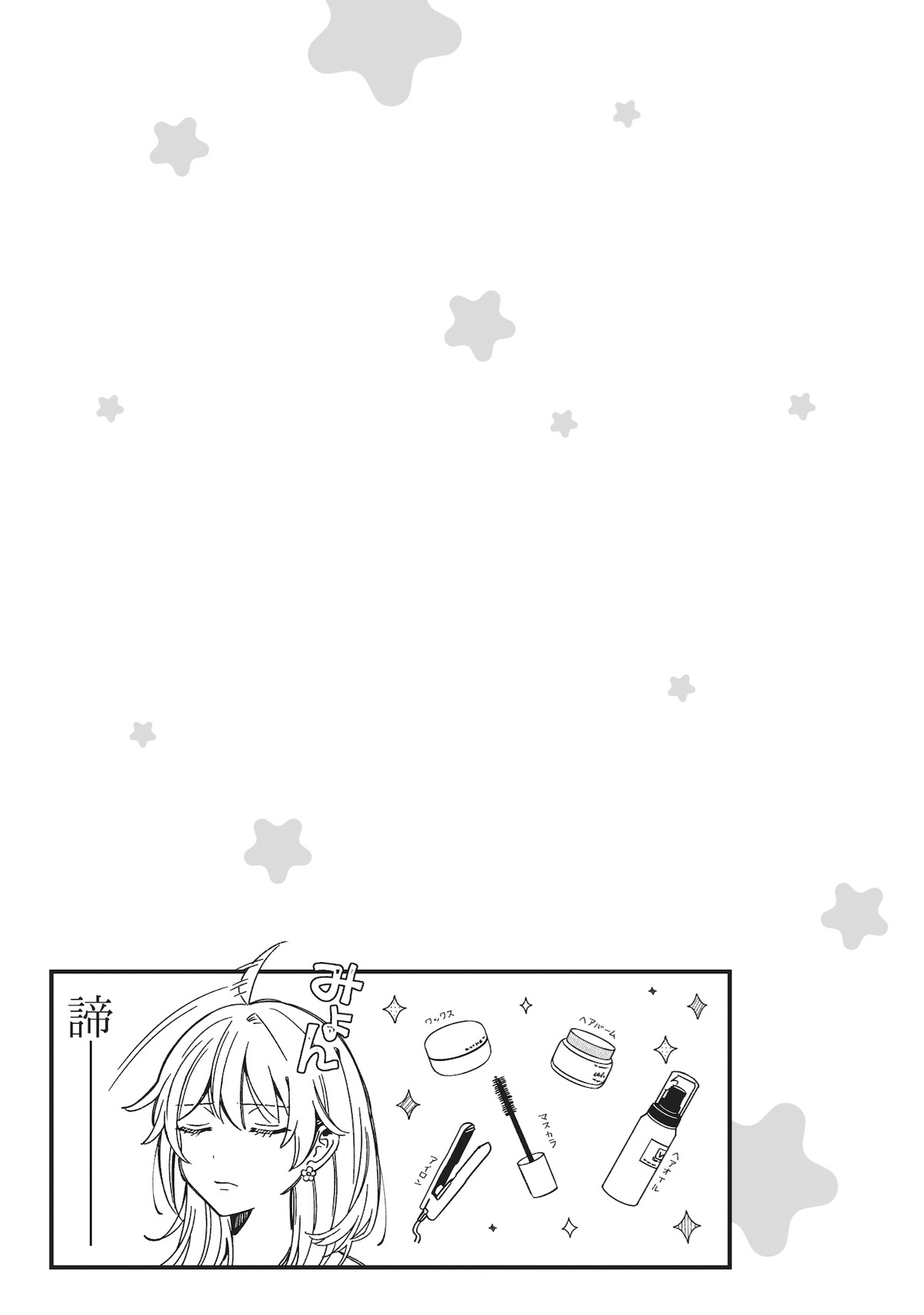 『若葉ちゃんはわからせたい！』×あたしコラボの画像