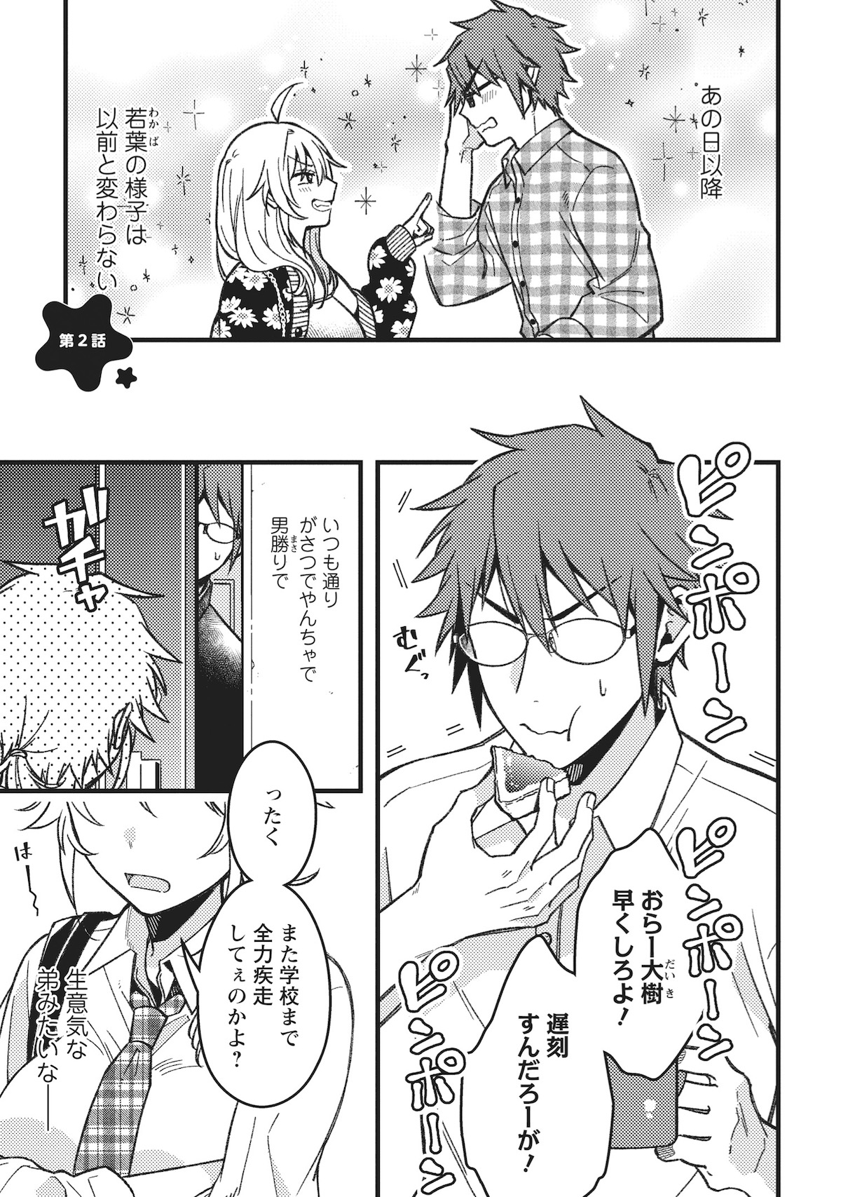 『若葉ちゃんはわからせたい！』×あたしコラボの画像