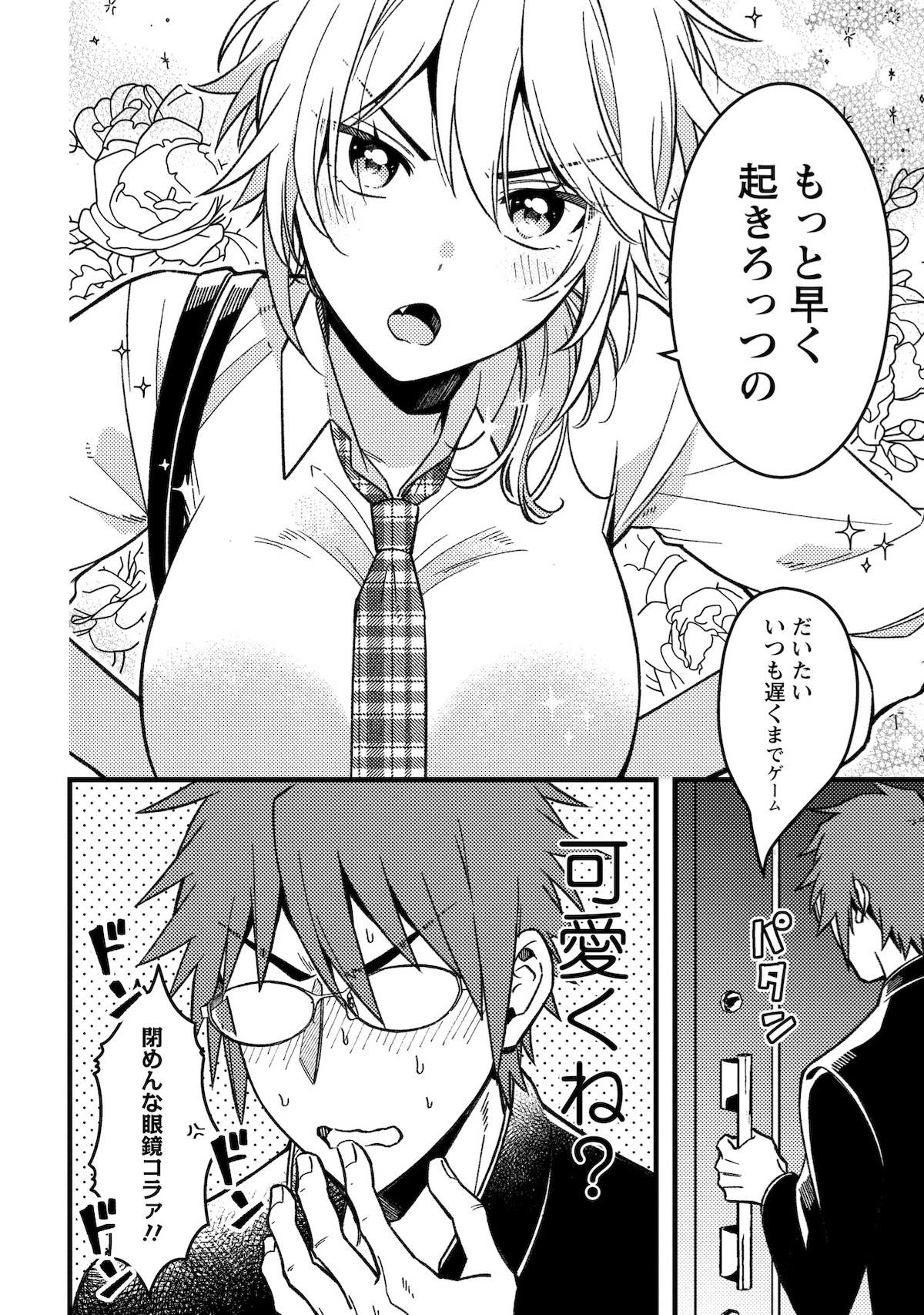 『若葉ちゃんはわからせたい！』×あたしコラボの画像