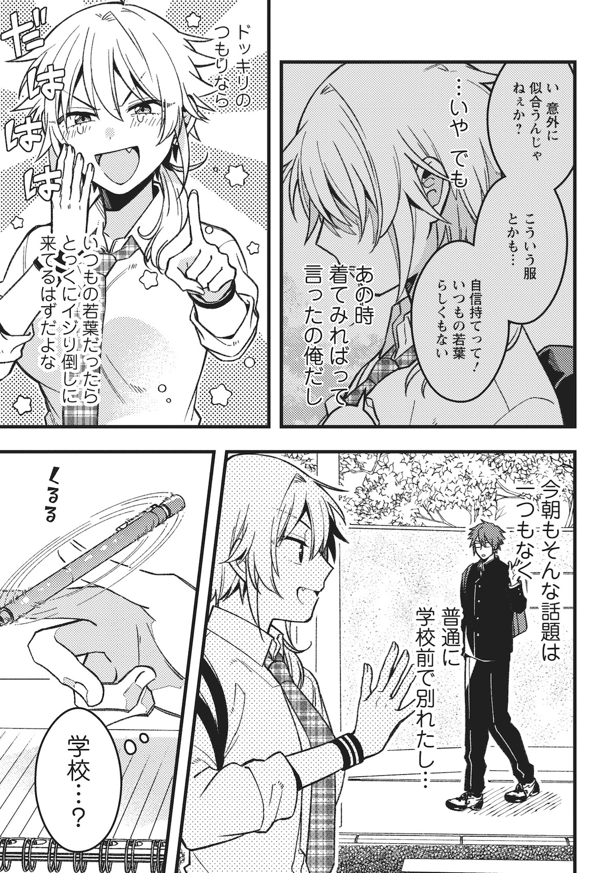 『若葉ちゃんはわからせたい！』×あたしコラボの画像