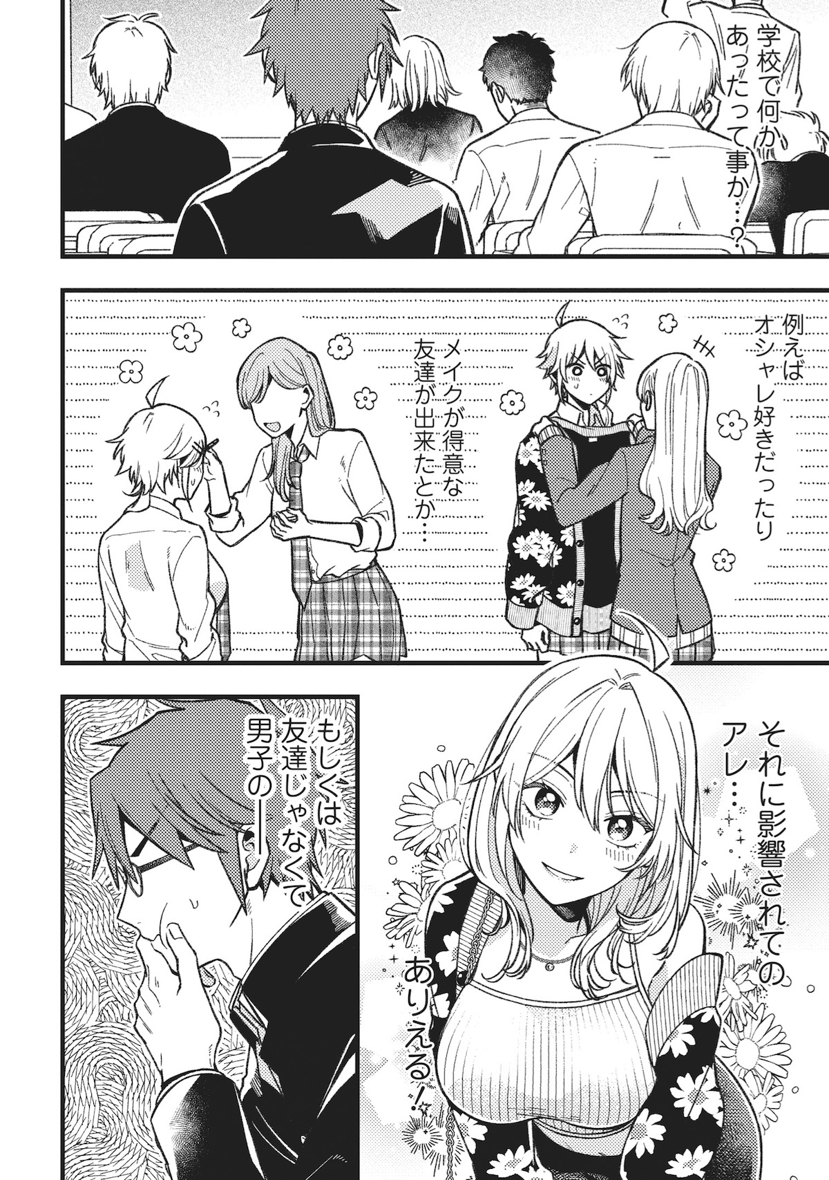 『若葉ちゃんはわからせたい！』×あたしコラボの画像